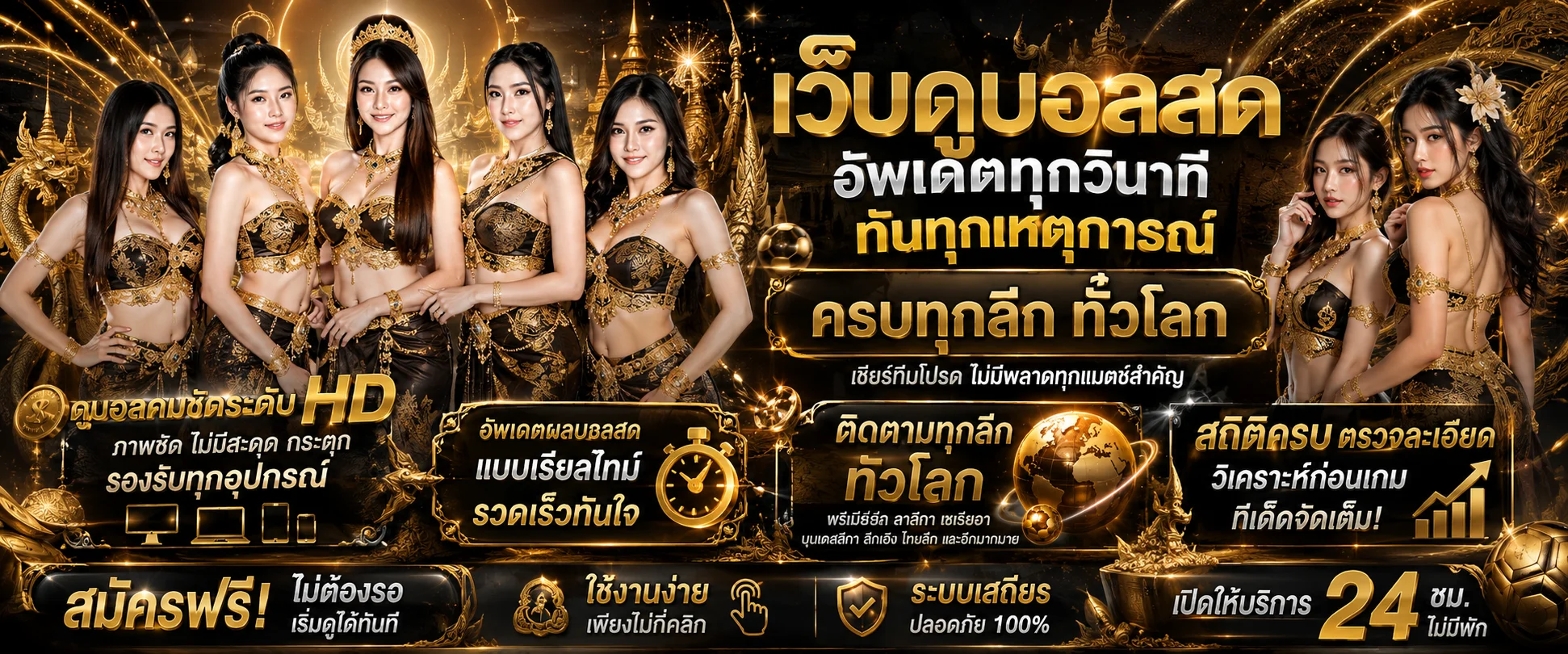 หน้าจอ RAKSASA999 ผลบอลสด อัปเดตราคาบอลเรียลไทม์